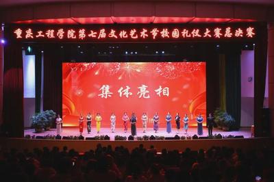 重工文化藝術節:捕捉校園禮儀大賽精彩瞬間