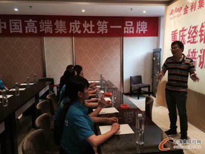 金利巡回省級(jí)經(jīng)銷商終端導(dǎo)購培訓(xùn)會(huì)拉開第一站--重慶秀山站