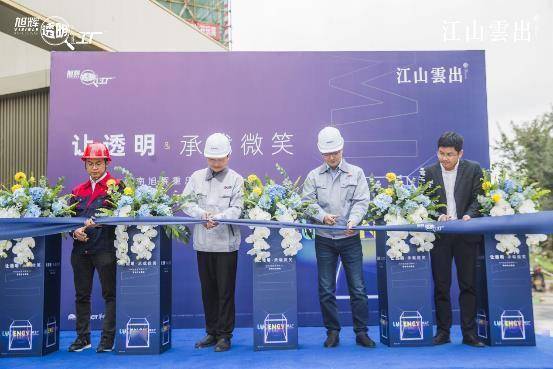 透明工廠亮相重慶，旭輝以實(shí)力詮釋品牌底氣