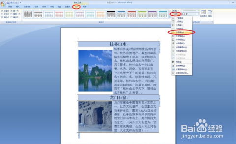 Word圖文排版設(shè)計(jì)小技巧 輕松制作專(zhuān)業(yè)圖文內(nèi)容